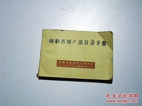 中国印刷物资公司