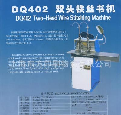 【DQ402双头铁丝订书机】价格_厂家_图片 -