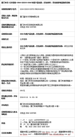 厦门富华兴印刷产品包装、打包材料、劳动保护用品物资采购招标公告