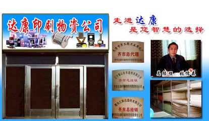 达康印刷物资 橡皮布 找项目 中国网库 帮助所有企业做成网上的B2B生意