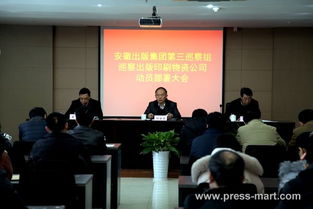 集团第三巡察组召开巡察安徽出版印刷物资动员部署大会